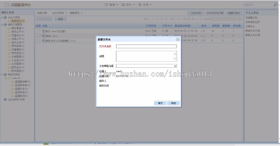 C#企业文档管理系统源码