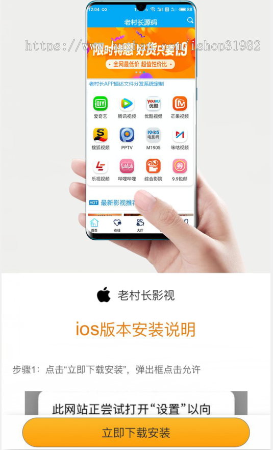 描述文件下载分发页面微信跳转到浏览器|QQ微信防封防红源码|域名防封防屏蔽|APP下载