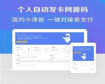 （免签支付）自动发卡网源码网站系统网站搭建自助发卡平台PHP个人自动发卡网