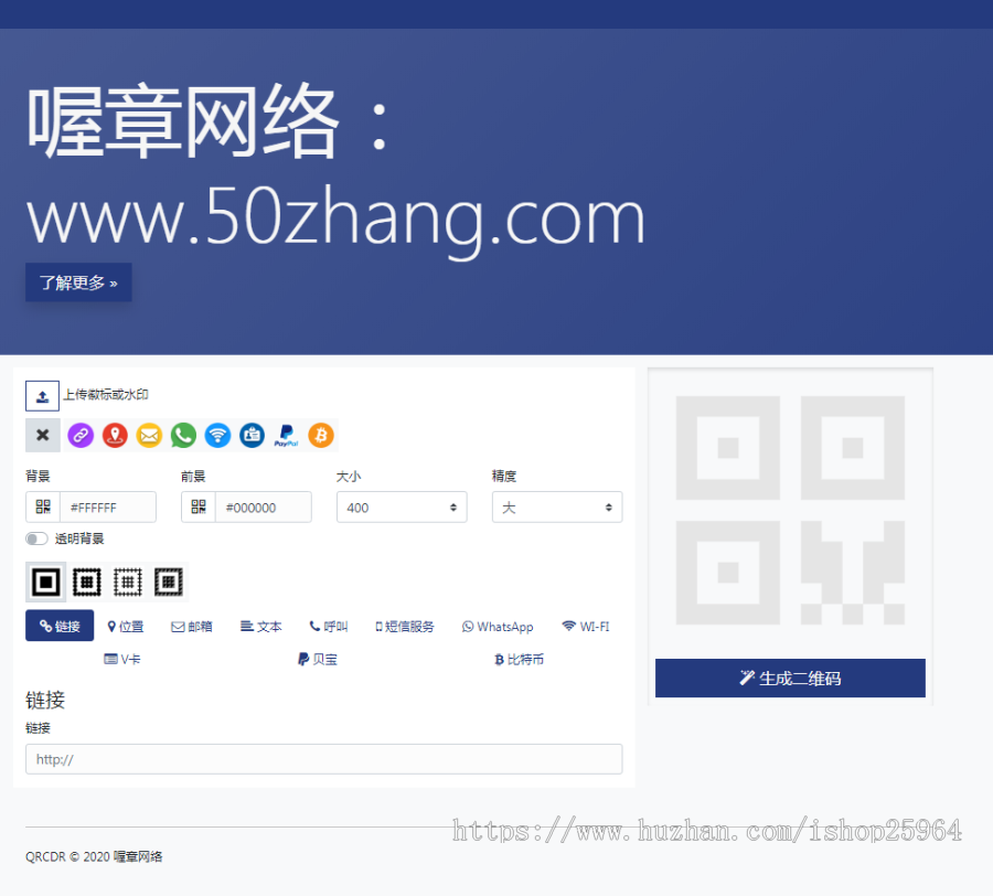 【包搭建】2020年多功能在线二维码生成