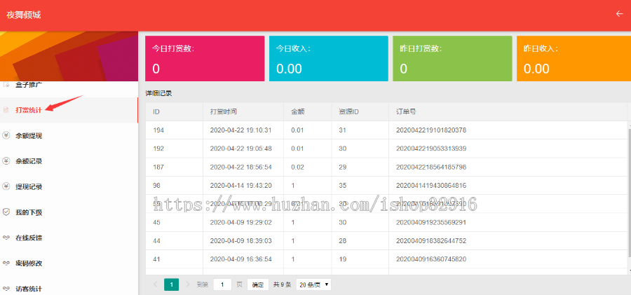2020云赏打赏V8.5修复完结版+在线视频打赏源码+已购和包天包周包月+码支付+安装教程