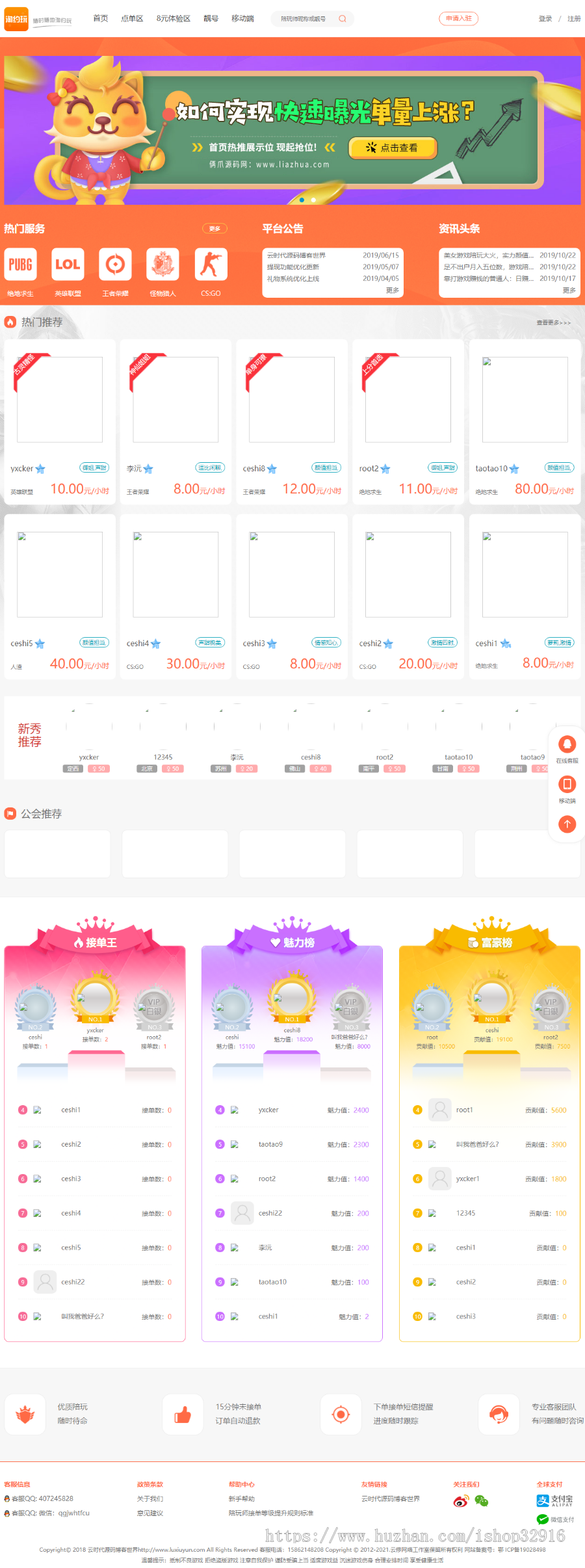 全开源游戏陪玩平台源码+约玩声优服务+陪玩开黑约玩+可封装APP+安装教程