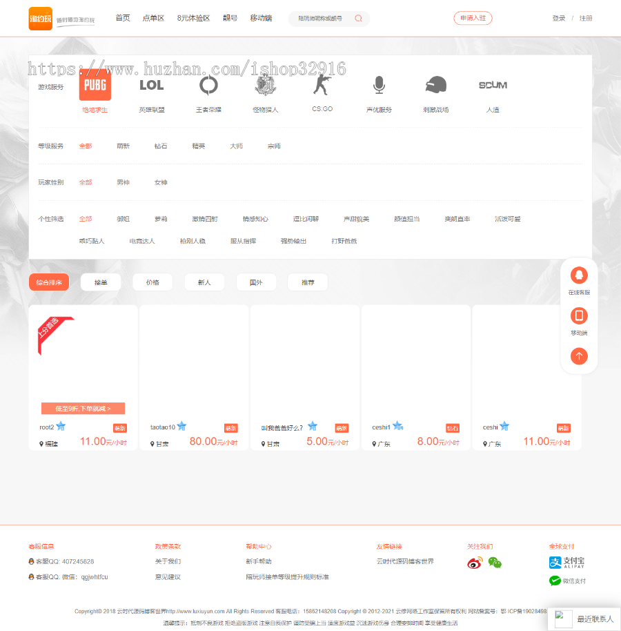 全开源游戏陪玩平台源码+约玩声优服务+陪玩开黑约玩+可封装APP+安装教程