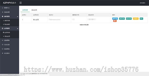 XZPHPV3.0.1授权系统源码下载
