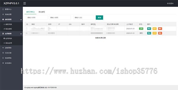 XZPHPV3.0.1授权系统源码下载