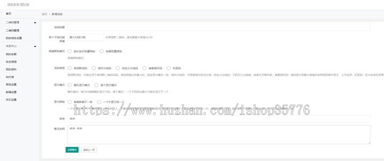 PHP微信二维码活码系统 二维码引流源码
