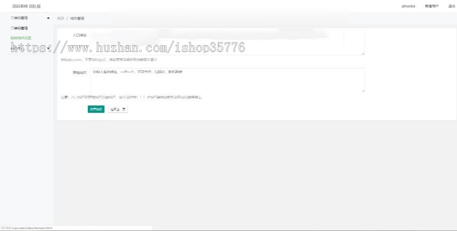 PHP微信二维码活码系统 二维码引流源码