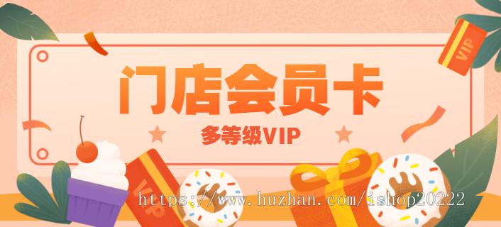 多门店多等级vip会员时次卡充值收银团购小程序源码