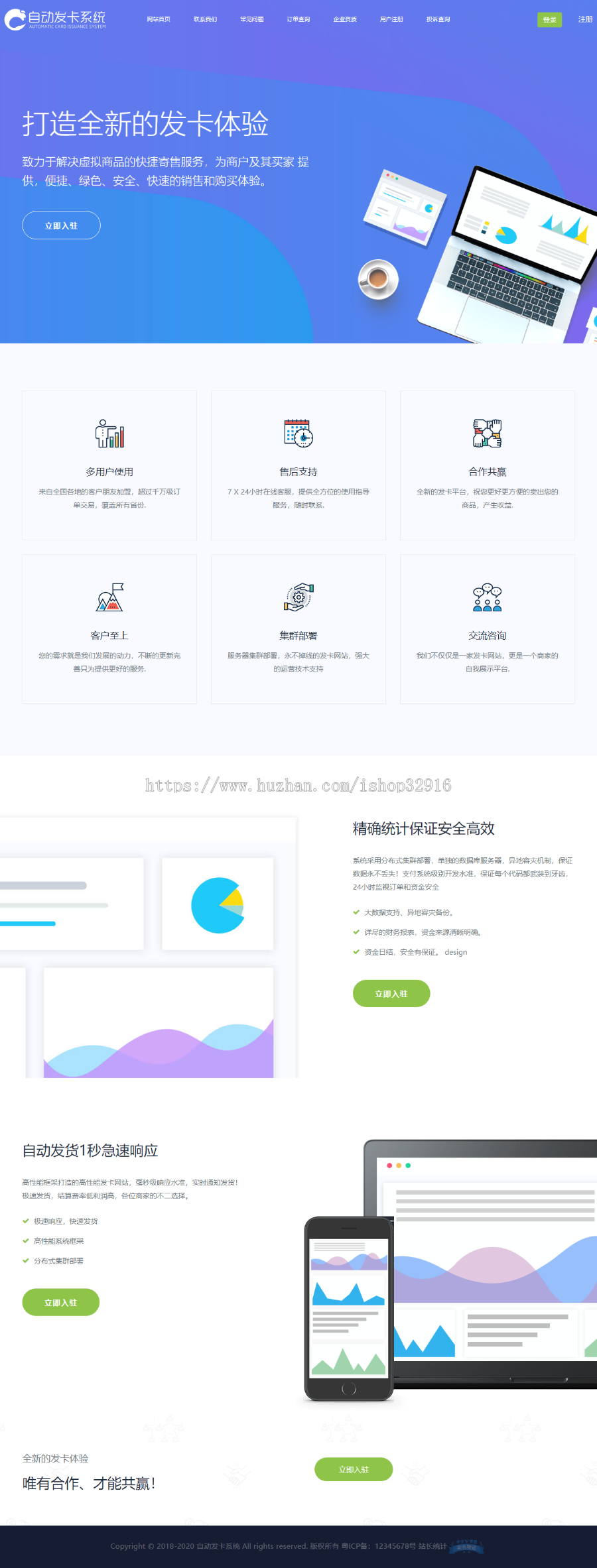 2020多商户版自助发卡+前端多模板+手机端自适应+已对接码支付可对接其他支付+安装教程