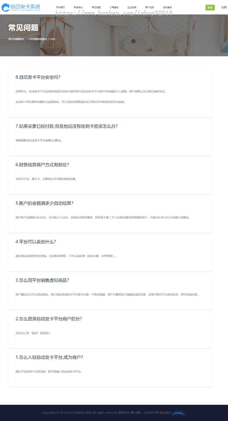 2020多商户版自助发卡+前端多模板+手机端自适应+已对接码支付可对接其他支付+安装教程