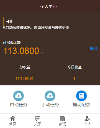 点头条/阅头条/自动阅读新闻理财项目/阅读新闻app/理财源码