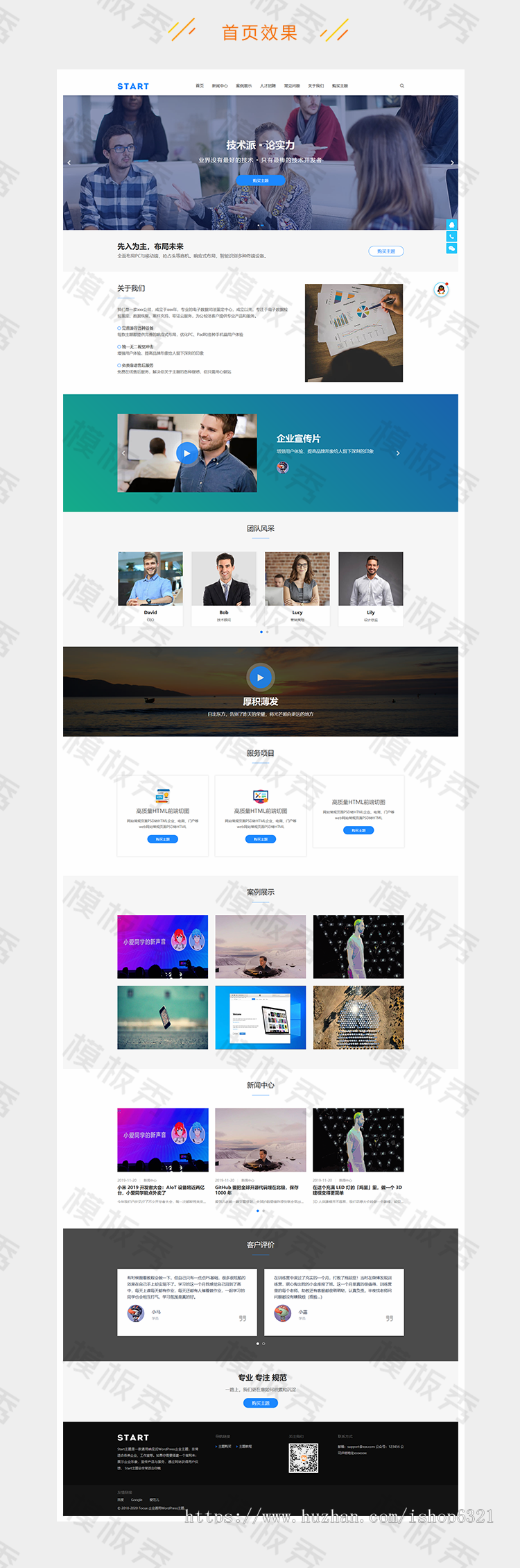 WordPress企业主题Start主题模板通用大气响应式公司网站模板源码自适应手机端 
