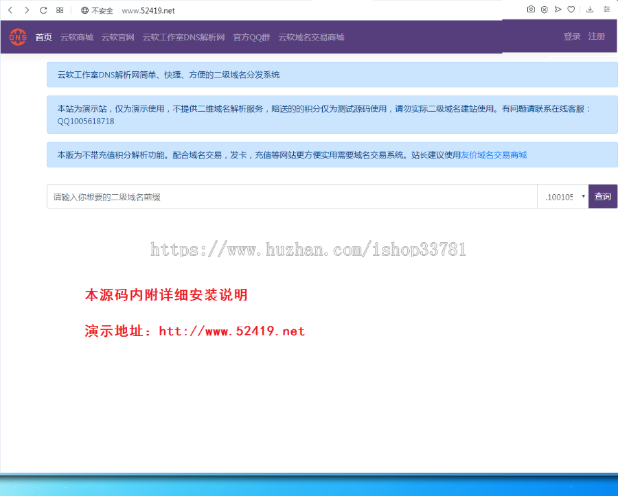 艾咔DNS解析二级域名分发系统服务赚米V3.0.1新版带手机版有演示