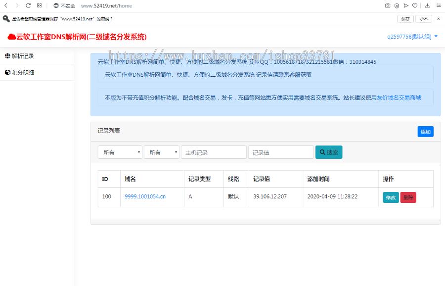 艾咔DNS解析二级域名分发系统服务赚米V3.0.1新版带手机版有演示