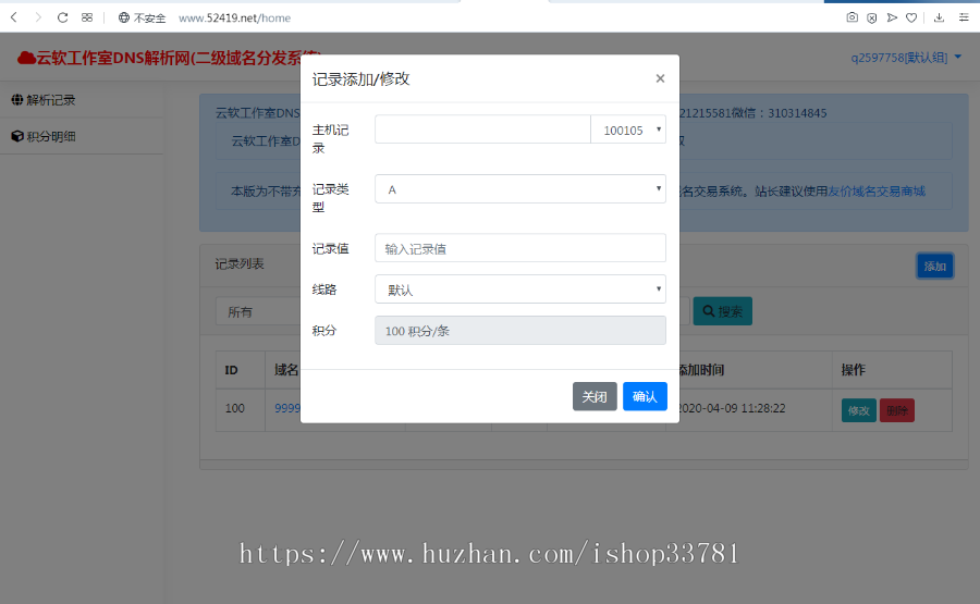 艾咔DNS解析二级域名分发系统服务赚米V3.0.1新版带手机版有演示