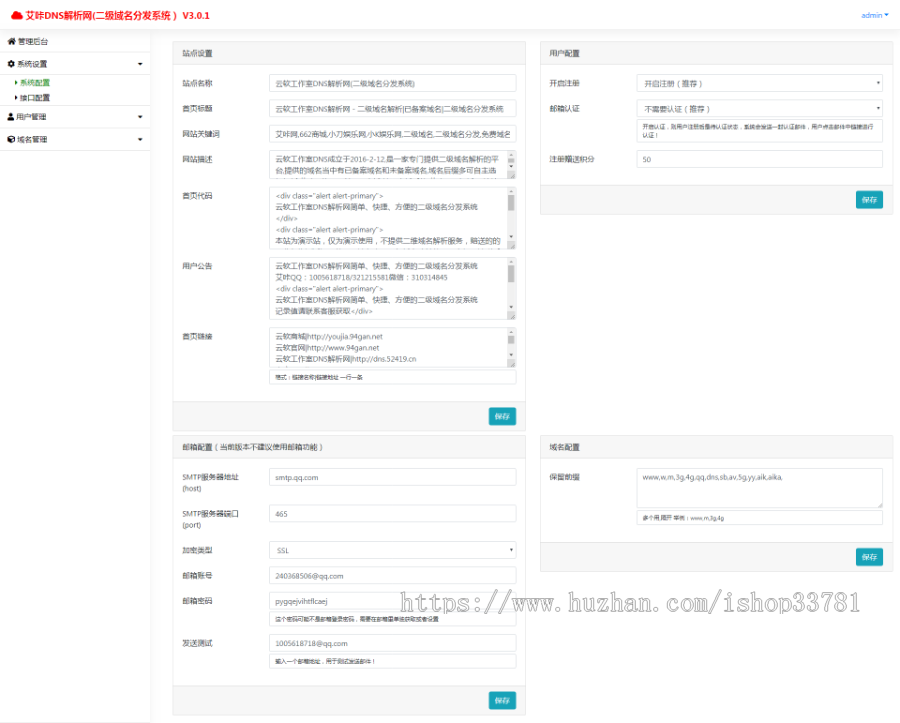 艾咔DNS解析二级域名分发系统服务赚米V3.0.1新版带手机版有演示