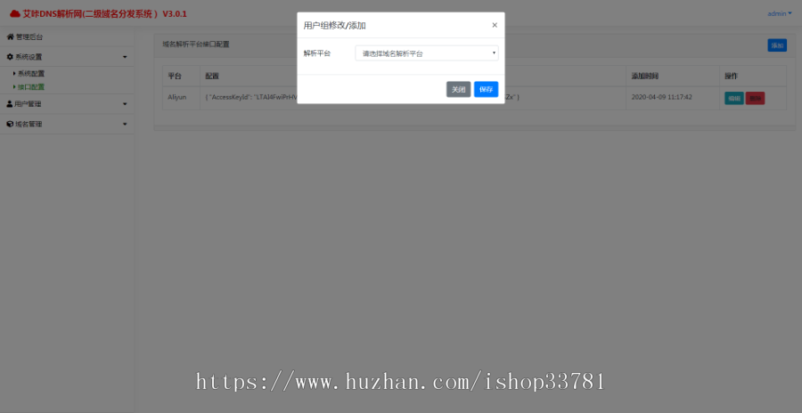 艾咔DNS解析二级域名分发系统服务赚米V3.0.1新版带手机版有演示