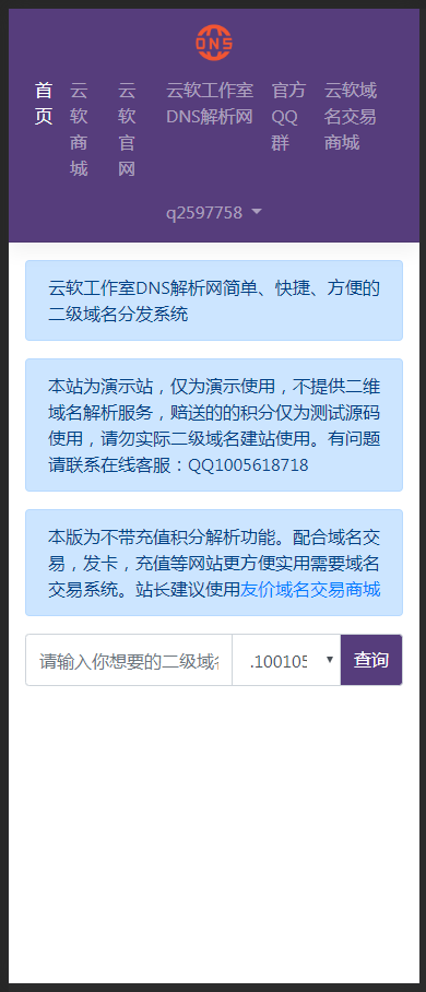 艾咔DNS解析二级域名分发系统服务赚米V3.0.1新版带手机版有演示