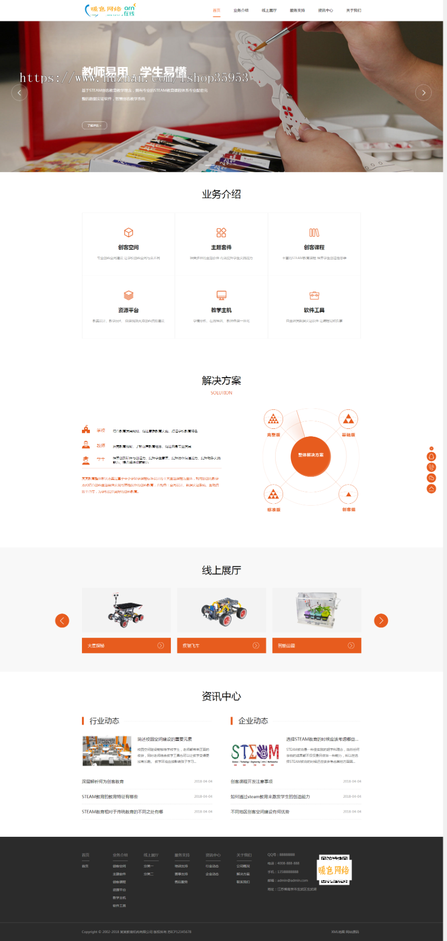 （自适应手机版）响应式远程线上教育机构类织梦模板 HTML5教育培训机构网站源码