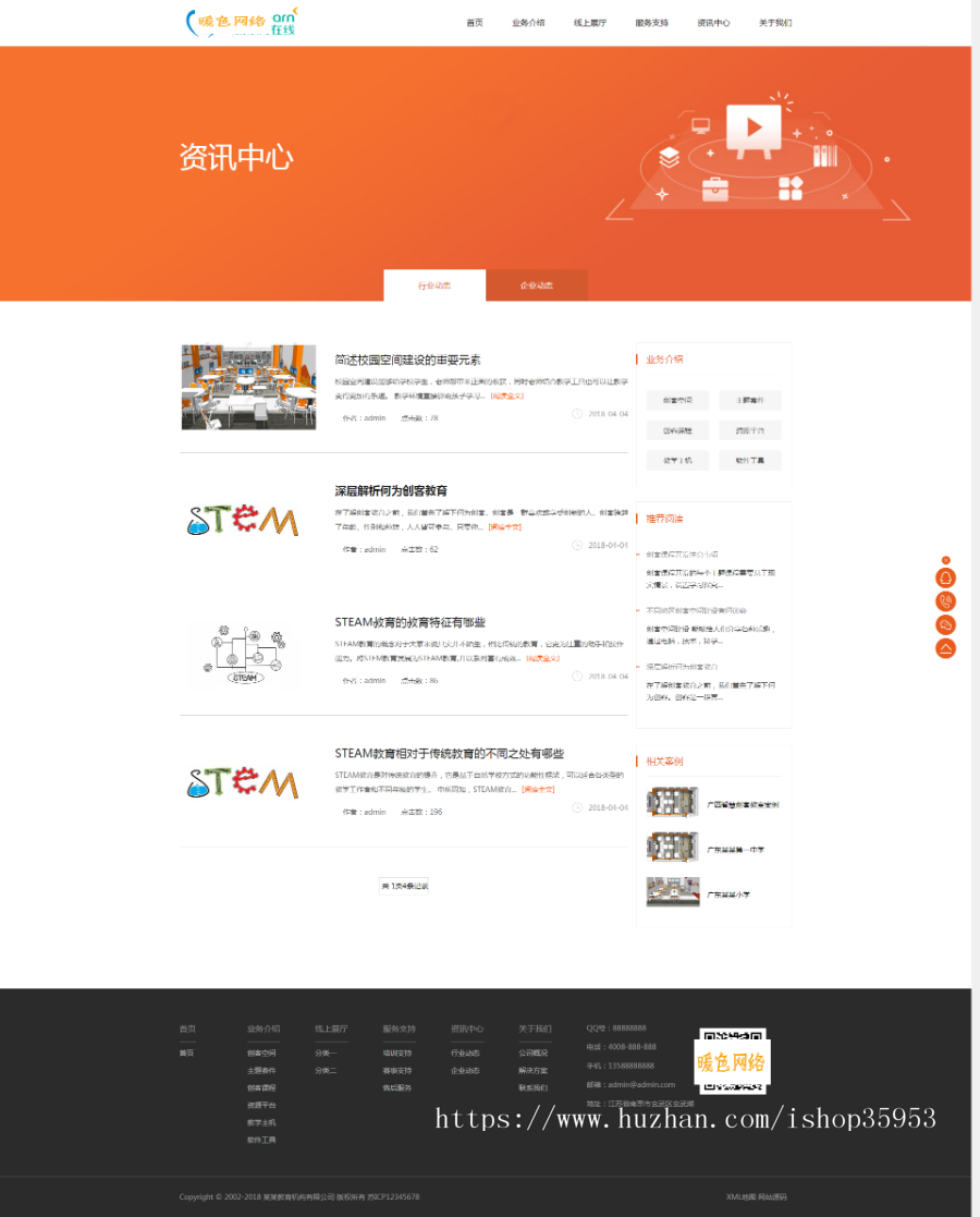 （自适应手机版）响应式远程线上教育机构类织梦模板 HTML5教育培训机构网站源码