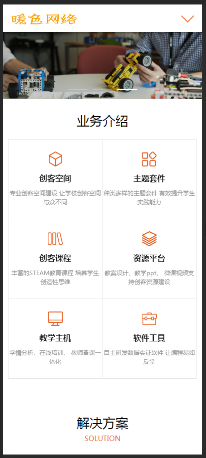 （自适应手机版）响应式远程线上教育机构类织梦模板 HTML5教育培训机构网站源码