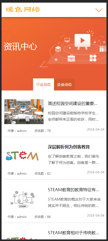 （自适应手机版）响应式远程线上教育机构类织梦模板 HTML5教育培训机构网站源码