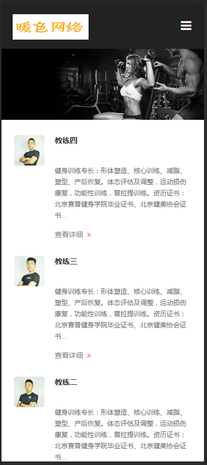 （自适应手机版）响应式健身俱乐部类网站织梦模板 HTML5健身娱乐会所网站源码