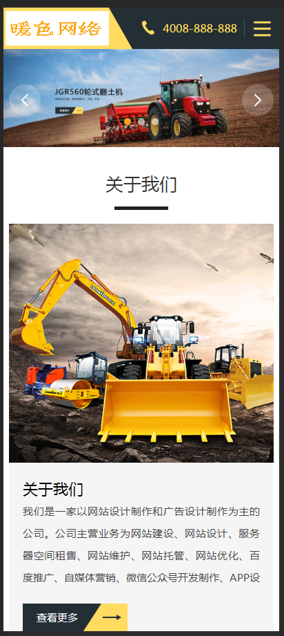 （自适应手机版）响应式推土机挖掘机机械类网站织梦模板 HTML大型工矿机械设备