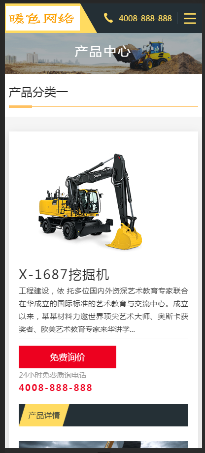 （自适应手机版）响应式推土机挖掘机机械类网站织梦模板 HTML大型工矿机械设备