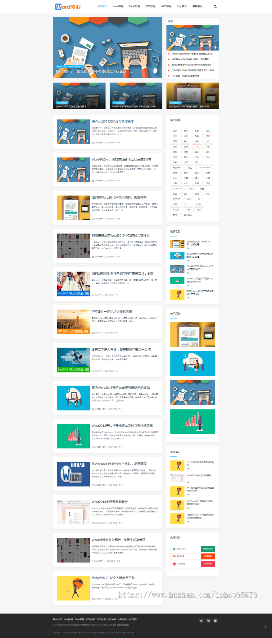 （自适应手机版）响应式WORD教程资讯类网站织梦模板 html5办公资源教程类网站