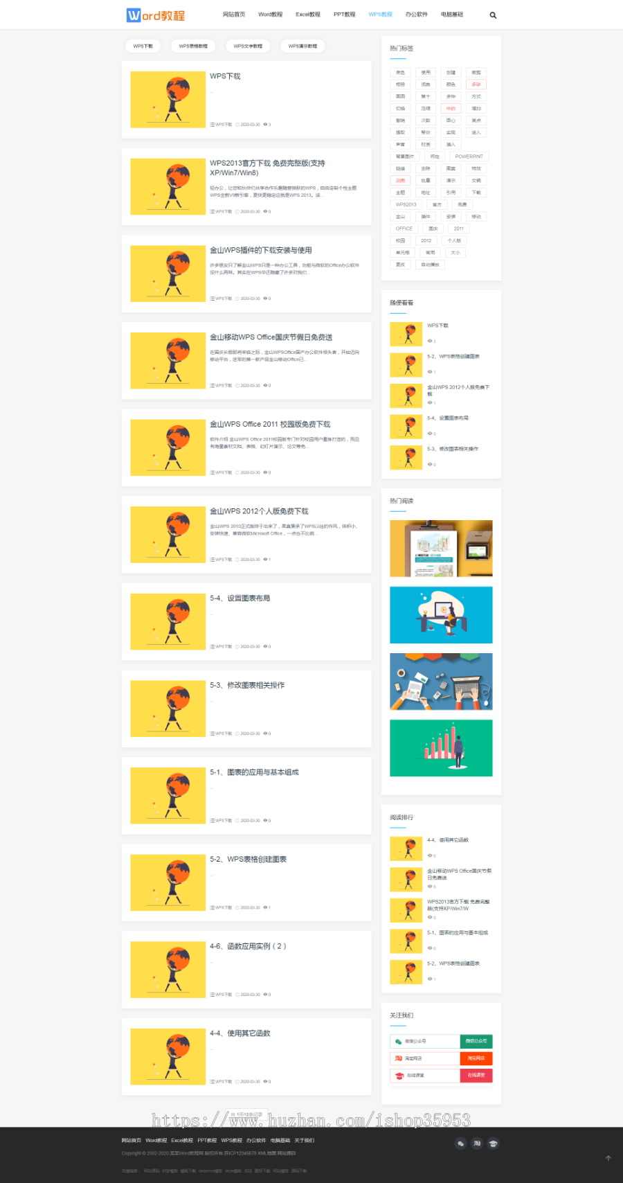 （自适应手机版）响应式WORD教程资讯类网站织梦模板 html5办公资源教程类网站