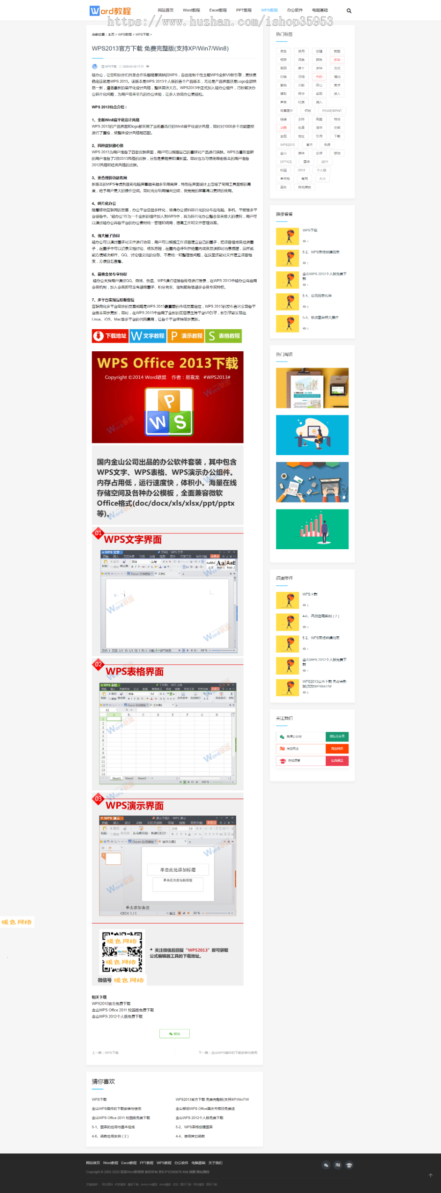（自适应手机版）响应式WORD教程资讯类网站织梦模板 html5办公资源教程类网站