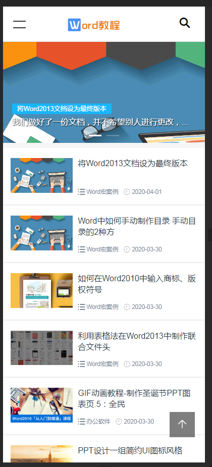 （自适应手机版）响应式WORD教程资讯类网站织梦模板 html5办公资源教程类网站
