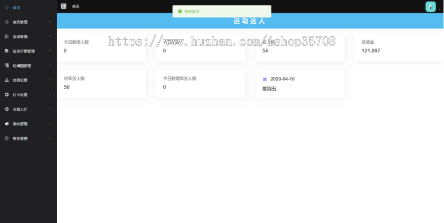 【运动达人区块链】运动打卡/跑步赚钱/推广引流/投资理财/系统源码