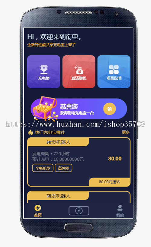 【运营版共享充电宝】自动挂机/投资理财/分享拉新/三级分销/系统源码