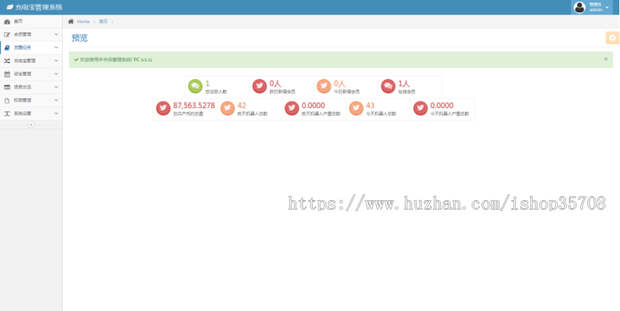 【运营版共享充电宝】自动挂机/投资理财/分享拉新/三级分销/系统源码