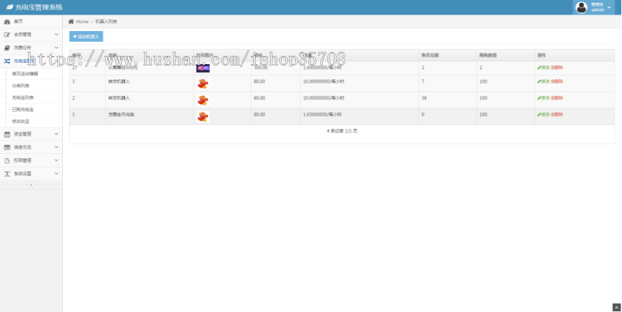 【运营版共享充电宝】自动挂机/投资理财/分享拉新/三级分销/系统源码