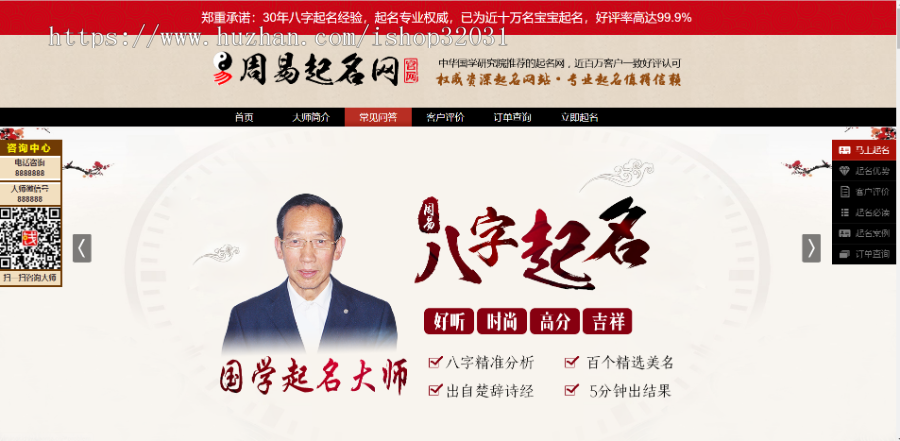 周易起名源码 宝宝起名网站源码 新版宝宝取名网站源码 在线起名网站源码