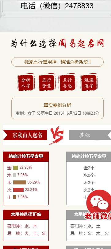周易起名源码 宝宝起名网站源码 新版宝宝取名网站源码 在线起名网站源码