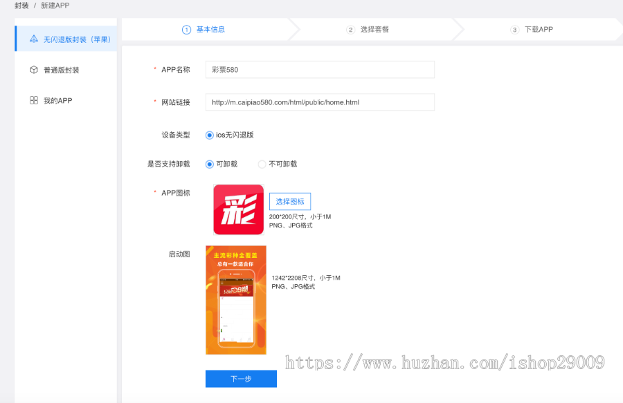【正版系统】知舟分发系统超级签名代理推广IOS14安卓苹果应用封装掉签保护带免签支付