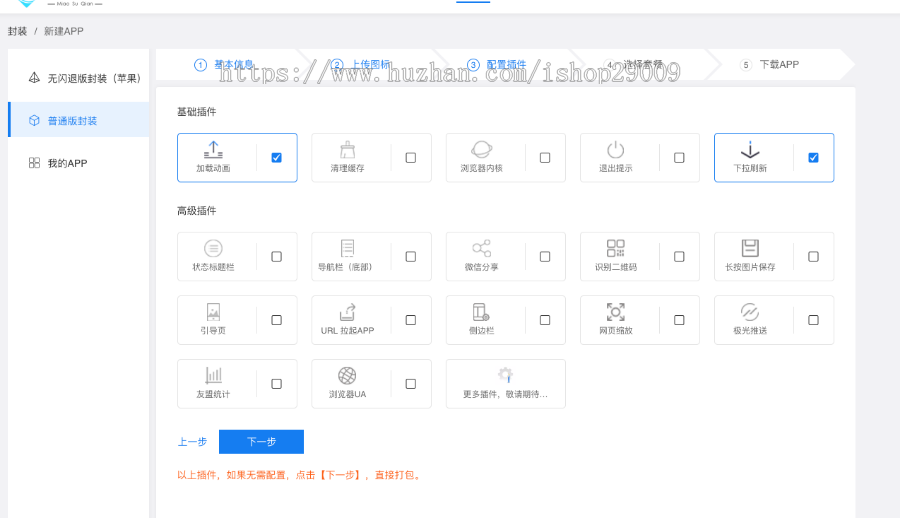 【正版系统】知舟分发系统超级签名代理推广IOS14安卓苹果应用封装掉签保护带免签支付