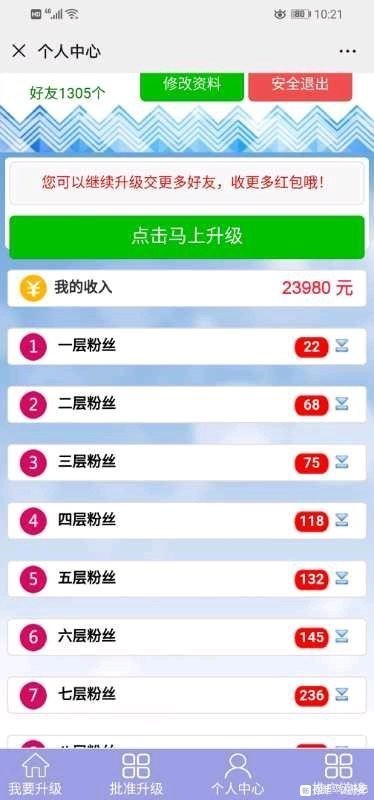 超级人脉系统|吸粉神器|升级系统|全开源|稳定运营版|加人系统升级版可封装APP