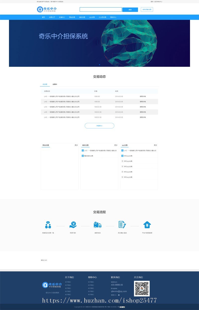 奇乐中介担保交易系统是国内中介担保交易系统,旨在为广大用户提供更加安全高效的