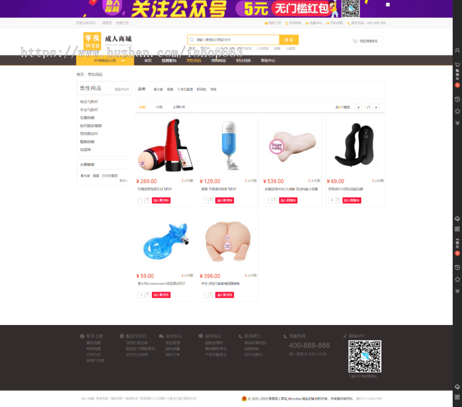 新版宽屏ecshop成人用品商城网站源码+WAP手机b2c购物商城后台PHP模板在线商城销售 