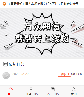 转转帮微信广告任务平台，微信朋友圈任务分享自动挂机赚钱