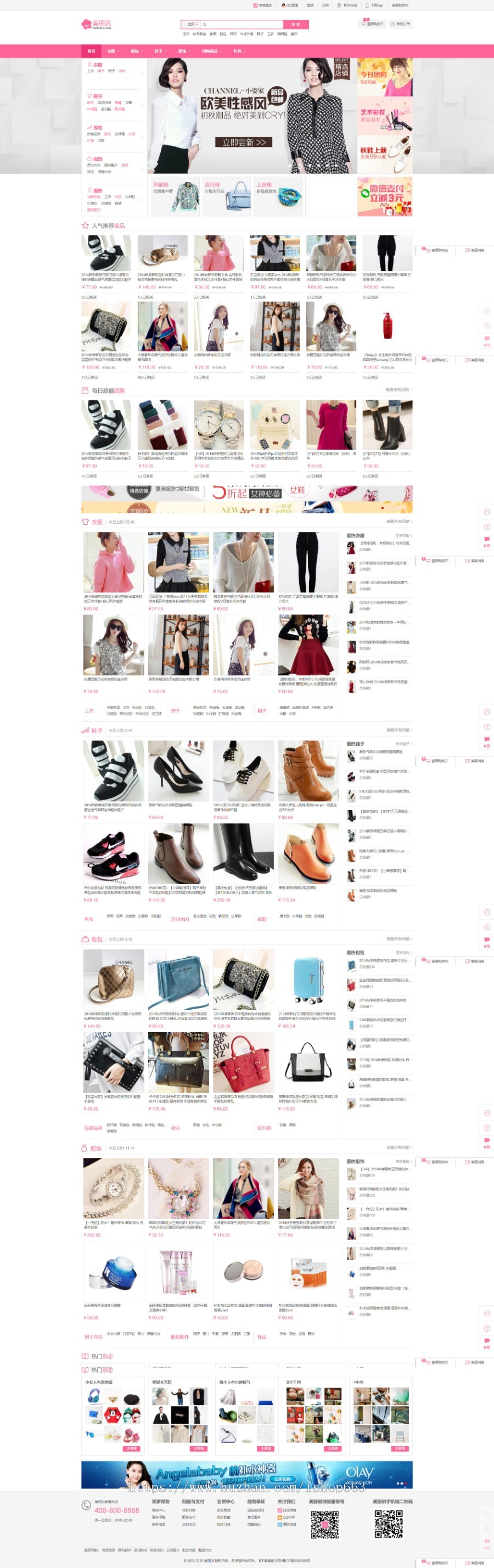 ecshop美丽说模版源码带手机版微商城服装在线商城整站带后台 