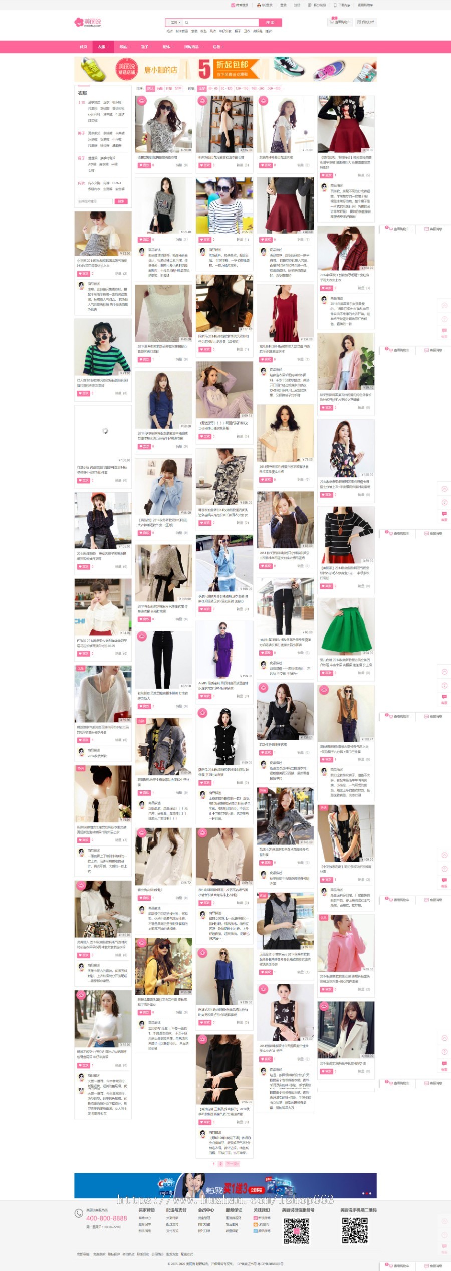 ecshop美丽说模版源码带手机版微商城服装在线商城整站带后台 