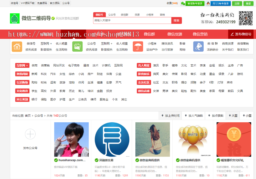 微信群公众号二维码导航网站源码帝国cms带个人支付和手机版整站