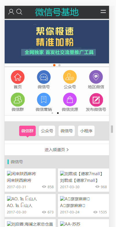 微信群公众号二维码导航网站源码帝国cms带个人支付和手机版整站