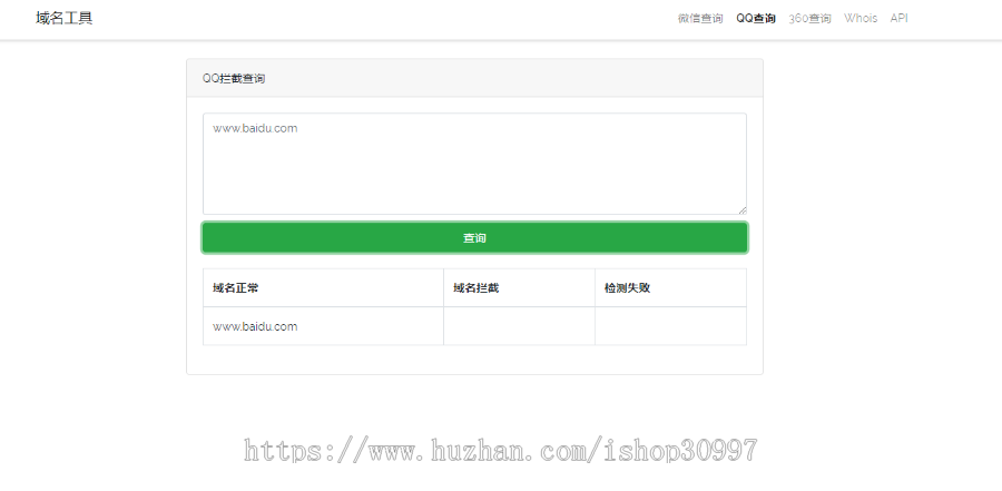 微信/QQ/360域名检测|域名被封检测|拦截红名检测|域名Whois检查 